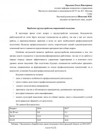 Реферат: Проблемы трудоустройства молодежи в России