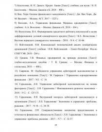 Курсовая работа: Анализ платежеспособности коммерческого предприятия