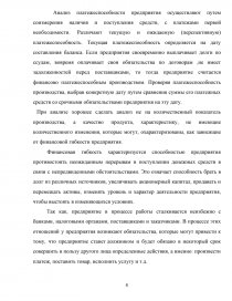 Курсовая работа: Анализ платежеспособности предприятия 3