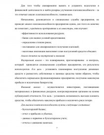 Курсовая работа: Анализ платежеспособности предприятия 3