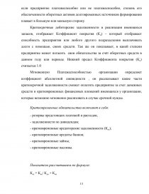 Курсовая работа: Анализ платежеспособности предприятия 3