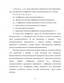 Курсовая работа: Анализ платежеспособности коммерческого предприятия