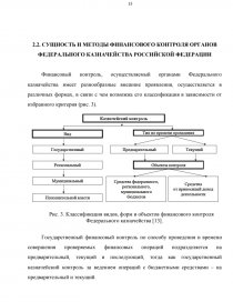 Дипломная работа: Проблемы и пути совершенствования казначейского контроля в бюджетной системе РФ