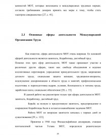 Реферат: Международная организация труда- создание, структура, задачи и организация её работы