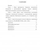 Отчет по учебной практике в ООО «УРАЛРЕЗЕРВ ГРУПП»