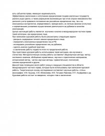 Дипломная работа по теме Правовое положение иностранных юридических лиц в Российской Федерации