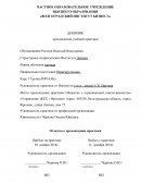 Отчет по практике в ООО «Управление ЖКХ г.Фролово»