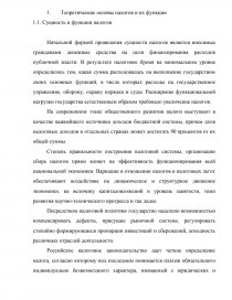 Курсовая работа: Понятие и виды налоговых льгот