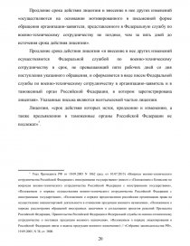 Курсовая работа: Разрешительный порядок перемещения через таможенную границу Российской Федерации отдельных категорий товаров