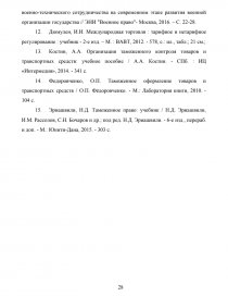 Курсовая работа: Разрешительный порядок перемещения через таможенную границу Российской Федерации отдельных категорий товаров