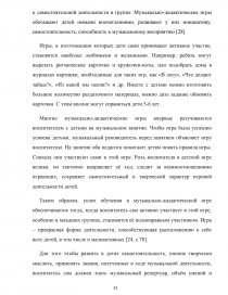 Курсовая работа: Музыкально-сенсорное развитие дошкольников