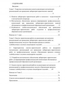 Курсовая работа: Методика проведения лабораторно-практических работ по экономике в школе