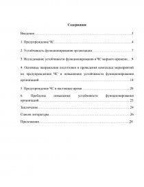 Лекция по теме Устойчивость функционирования организаций в чрезвычайных ситуациях