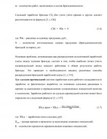 Курсовая работа: Сучасні форми і системи заробітної плати