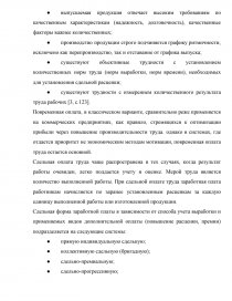 Курсовая работа: Сучасні форми і системи заробітної плати