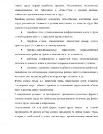 Курсовая работа: Совершенствование организации оплаты труда в бюджетном учреждении