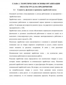 Курсовая работа: Совершенствование организации оплаты труда в бюджетном учреждении