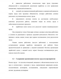 Курсовая работа: Совершенствование организации оплаты труда в бюджетном учреждении