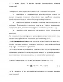 Курсовая работа: Совершенствование организации оплаты труда в бюджетном учреждении