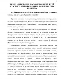 Курсовая работа: Виховання взаємодопомоги у дітей дошкільного віку