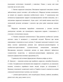 Курсовая работа: Виховання взаємодопомоги у дітей дошкільного віку