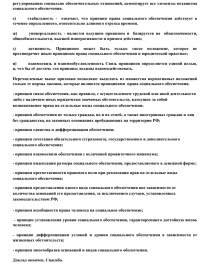 Реферат: Предмет права социального обеспечения РФ как отрасли права, науки, учебной дисциплины