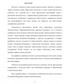 Сравнение института соучастия в Российской Федерации и Кыргызской Республики