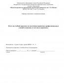 Отчет по учебной практике в МУ «СШОР» № 8 г. Магнитогорска