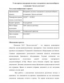 Устав проекта внедрения системы электронного документооборота в компании “Дельта-системы”
