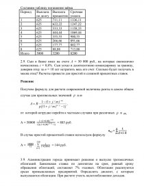 Контрольная работа по теме Погашение займа