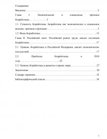 Курсовая работа: Влияние безработицы на экономический рост