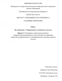 Контрольная работа по теме Образование таможенного дела в Республике Беларусь