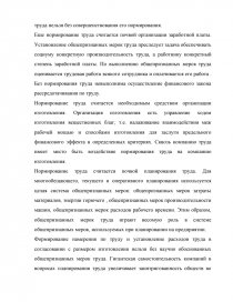 Курсовая работа: Нормирование труда служащих