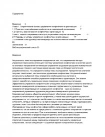 Курсовая работа: Исследование конфликтов в коллективе Способы снижения уровня конфликтности