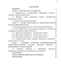 Курсовая работа по теме Место и роль Счетной палаты Российской Федерации в системе органов государственного финансового контроля