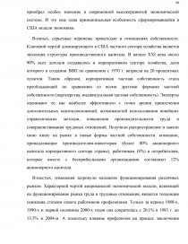 Курсовая работа: Социально-экономическая модель развития США