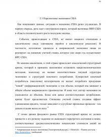 Курсовая работа: Социально-экономическая модель развития США