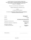 Отчет по практике на материалах Акционерного общества «Протон» (АО «Протон»)
