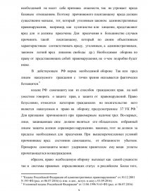 Дипломная работа: Убийство, совершенное при превышении пределов необходимой обороны