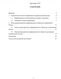 Курсовая работа: Информация как фактор производства