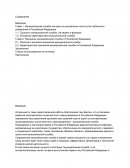 Принципы муниципальной службы в Российской Федерации