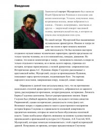 Исторический Портрет Бориса Годунова Реферат