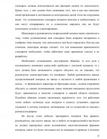 Курсовая работа: Внутришкольный контроль как функция управления учебно-воспитательным процессом в школе