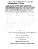 Отчет по практике в Альфа-Банк Україна