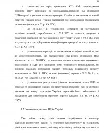 Курсовая работа: Аналіз стану ПДВ на Україні