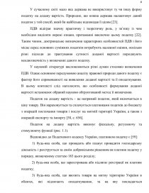 Курсовая работа: Аналіз стану ПДВ на Україні