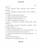 Программные модули приложения «Совета ветеранов г. Краснодара»