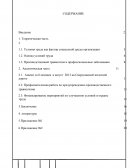 Анализ производственного травматизма на Свердловской железной дороге за 8 месяцев 2013 года