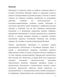 Реферат: Просвещенный абсолютизм в России