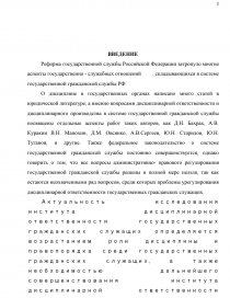 Контрольная работа: Дисциплинарная ответственность государственных и муниципальных служащих Российской Федерации